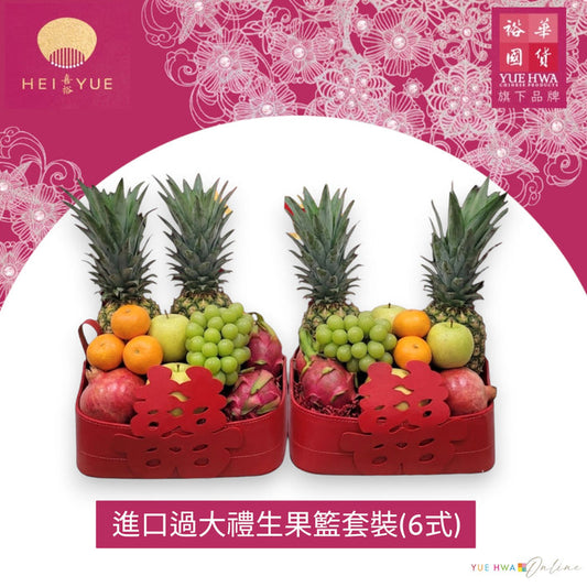 Import Fruit Basket Hamper(6 items)